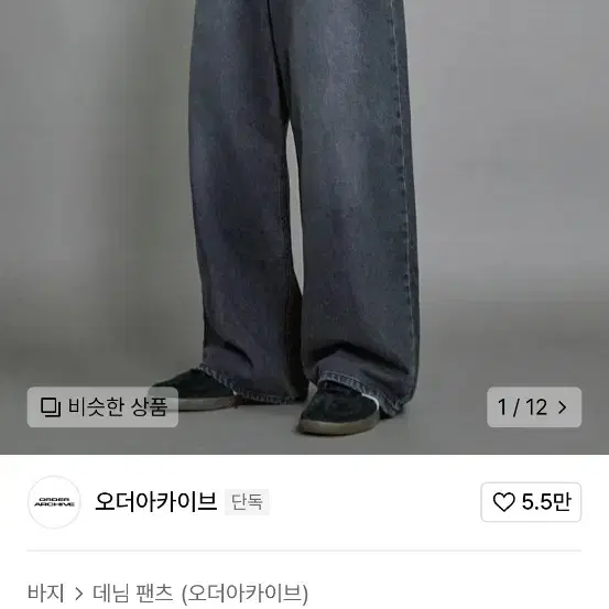 오더아카이브 흑청