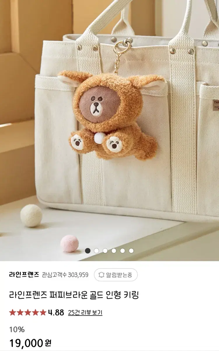 Line Friends Puppy Brown Gold doll Keyring