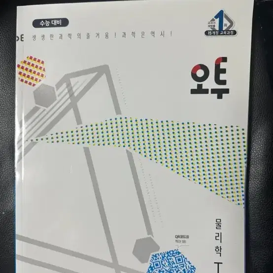 [새상품] 물리학1 (다른문제집 무료 증정)