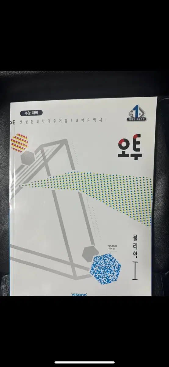 [새상품] 물리학1 (다른문제집 무료 증정)