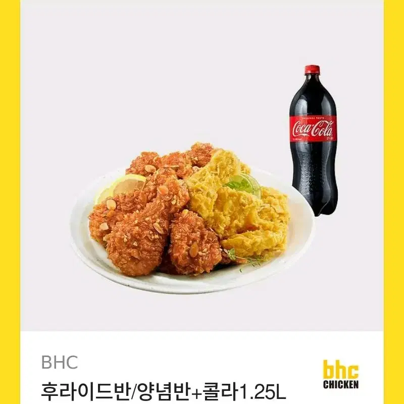 BHC 후라이드반 양념반 콜라1.25L