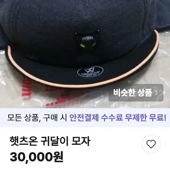 헷츠온. 귀마개모자