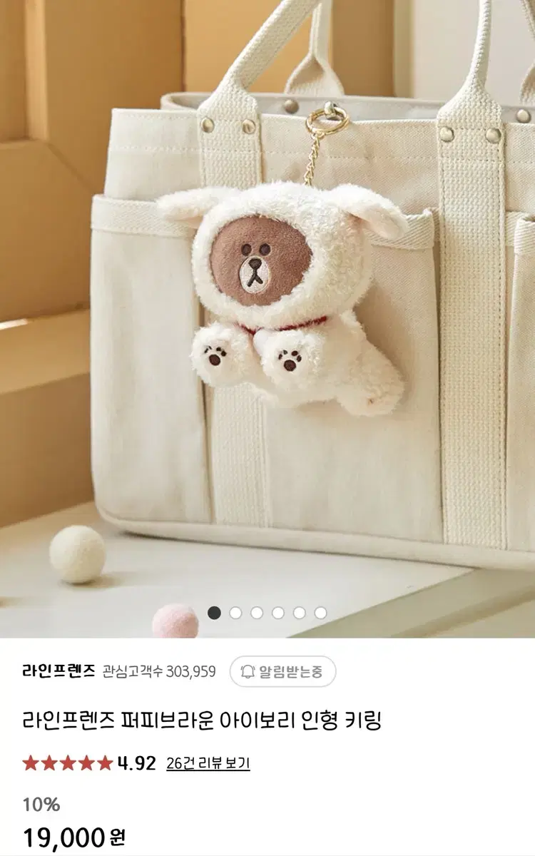 Line Friends Puppy Brown Ivory doll Keyring