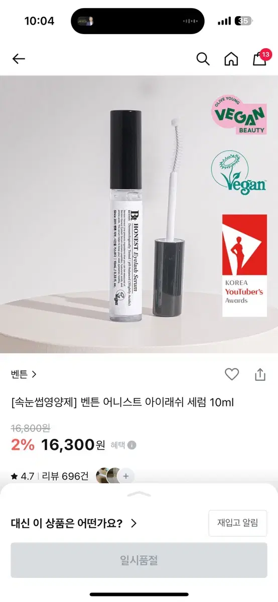 (새상품) 벤튼 어니스트 아이래쉬 세럼 10ml 속눈썹영양제