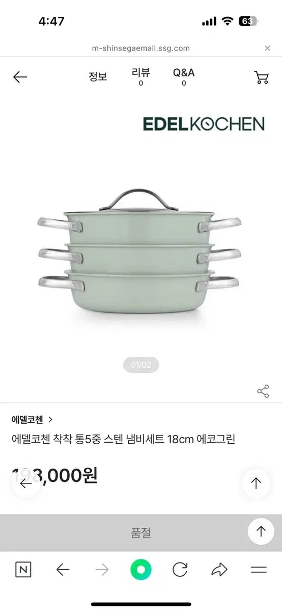 에델코첸 착착 5중 스팀 냄비세트 18cm, 16cm 새상품