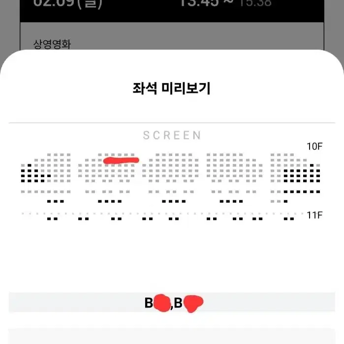 말할수없는비밀 도경수 롯데시네마 롯시 무대인사 2/9 2연석 B열