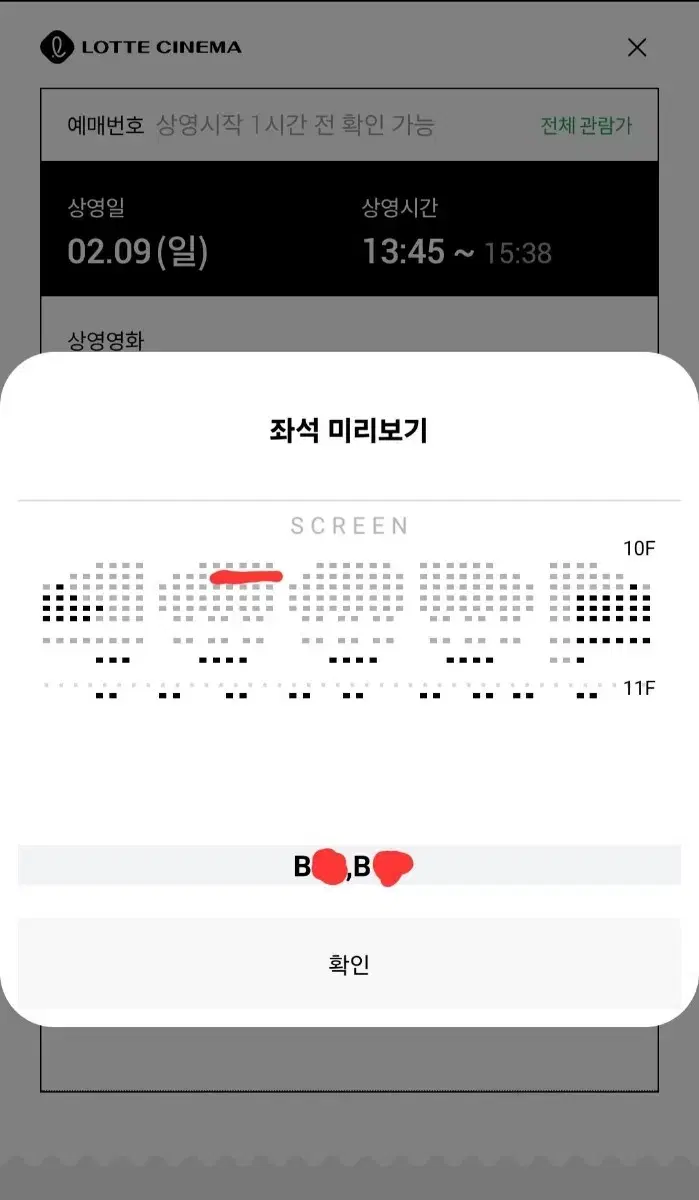 말할수없는비밀 도경수 롯데시네마 롯시 무대인사 2/9 2연석 B열