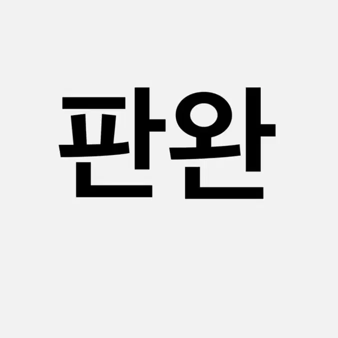 방탄Be포카