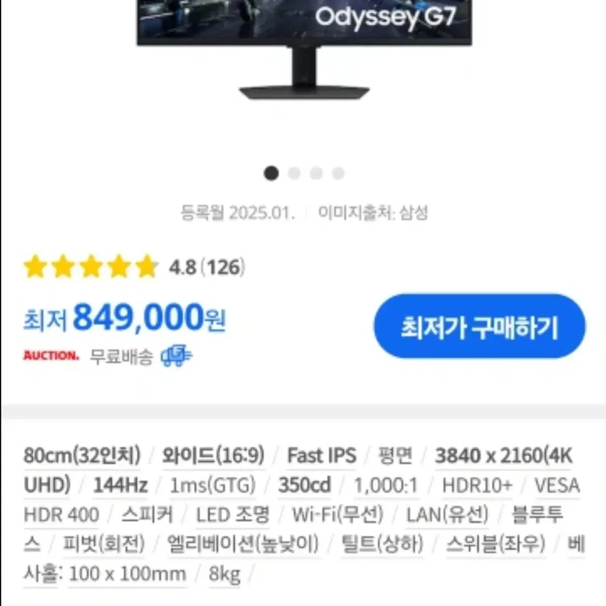 삼성 오디세이 G7 S32DG700 IPS 4K 144Hz