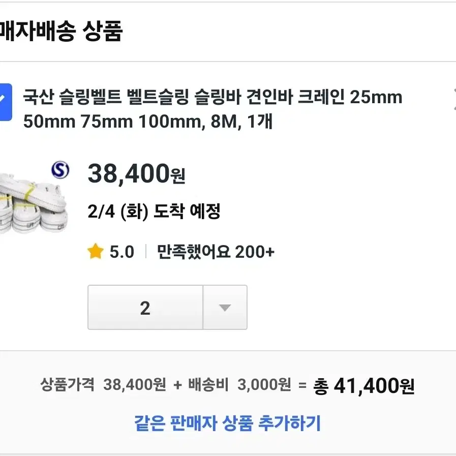 화물차 슬링벨트 슬링바 견인바 5cm x 8m 2개