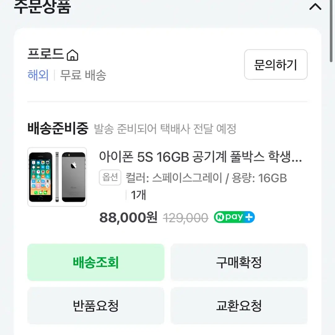 (미개봉)아이폰 5s 스페이스그레이 16GB 팔아요