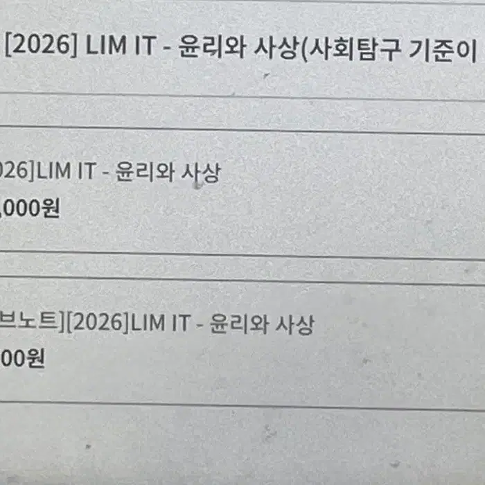 대성마이맥 2026 임정환 LIM IT 윤리와 사상 교재+서브노트