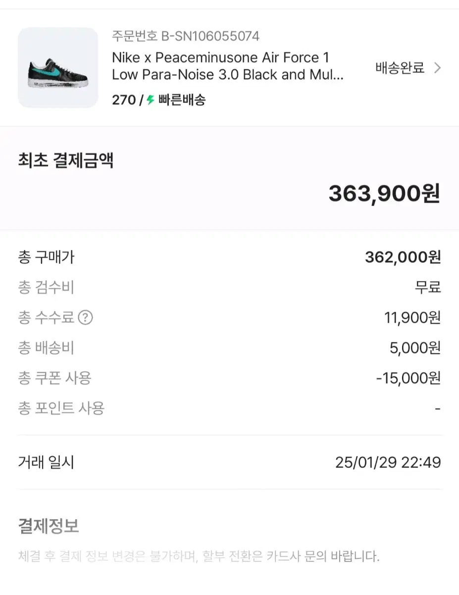 나이키 피스마이너스원 파라노이즈 3.0 270사이즈 판매합니다.