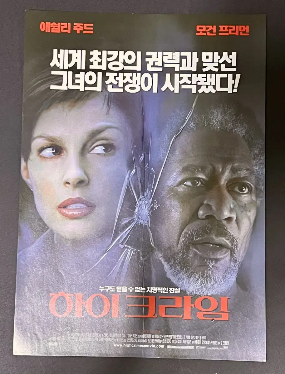 [영화팜플렛] 하이 크라임 A4 1장 전단지 (2002)