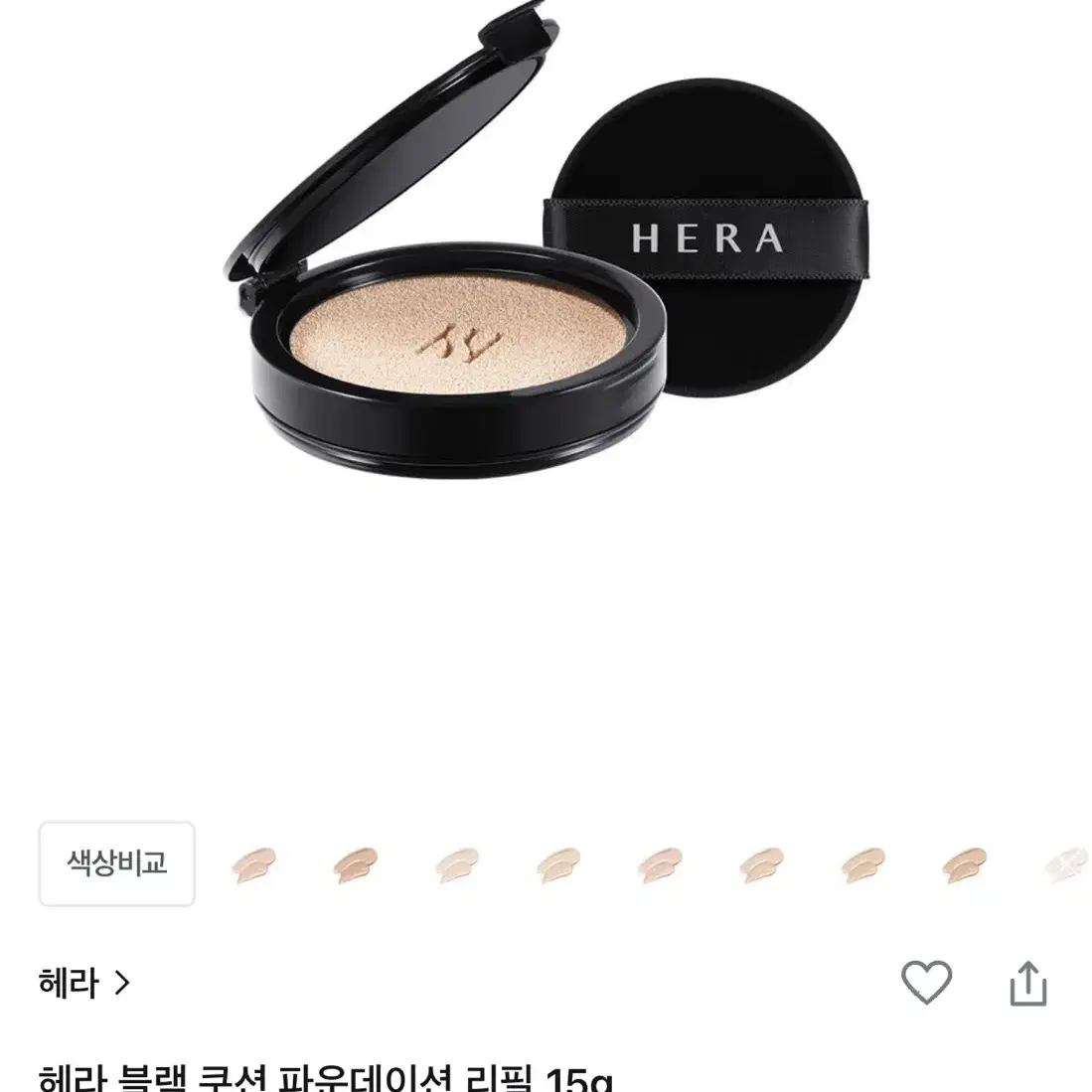 헤라 HERA 블랙쿠션 리필 21N1