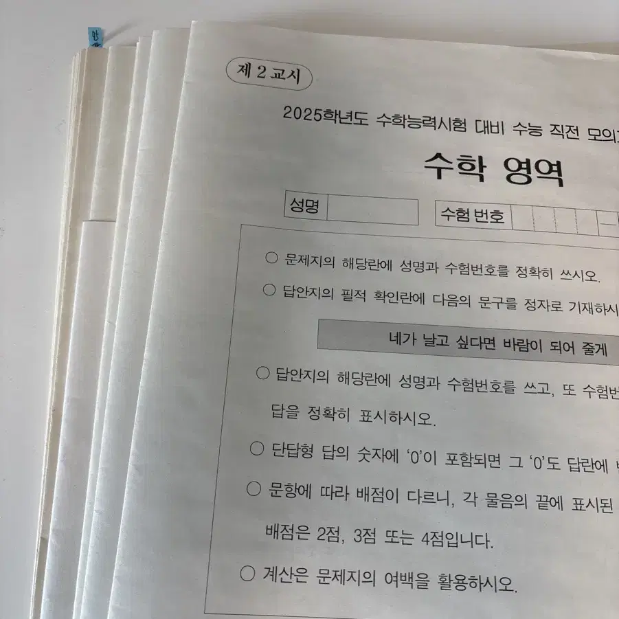 *2025 시대인재 안가람t 모의고사