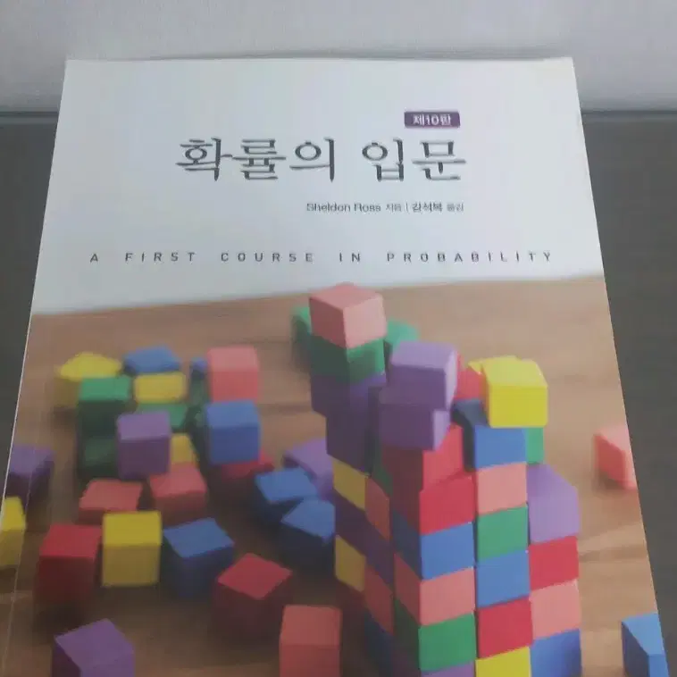 확률의입문