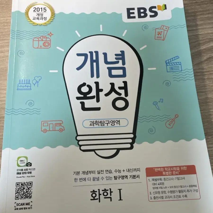 EBS 개념완성 화학1