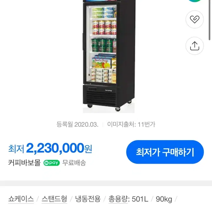 스키피오 냉동고