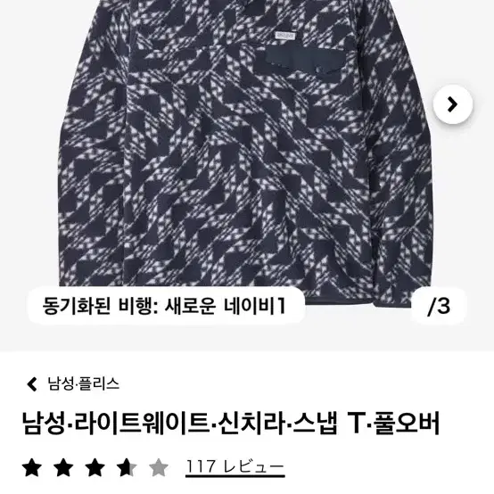 파타고니아 신칠라