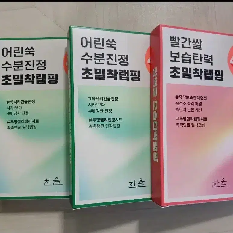 새상품) 한율 초밀착랩핑 마스크팩3종세트(15매일괄)