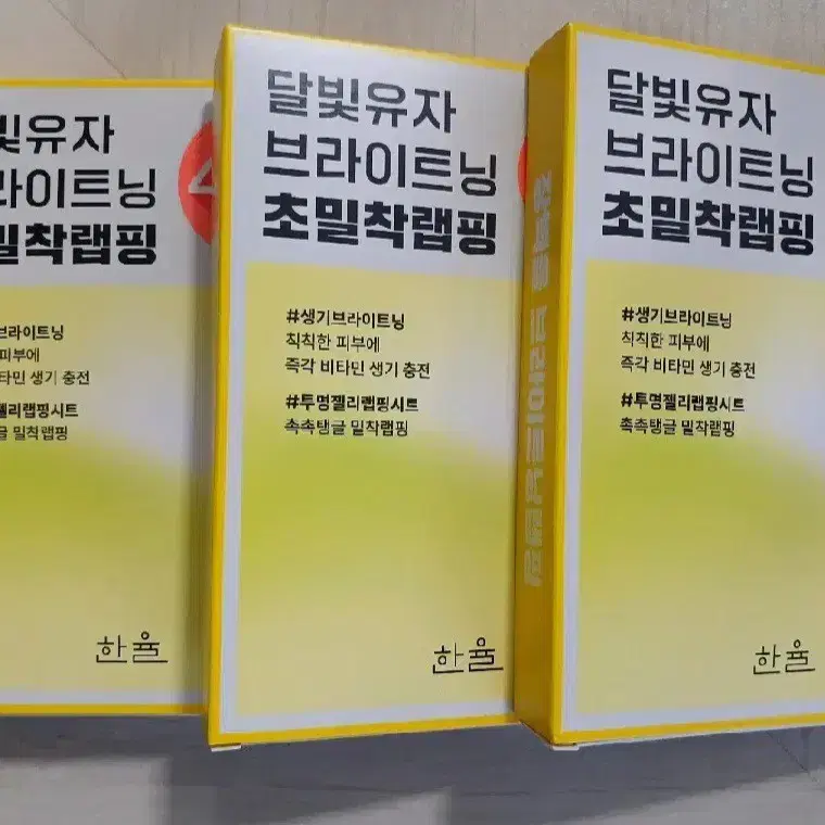 새상품) 한율 달빛유자 초밀착랩핑 마스크팩3세트(15매일괄)