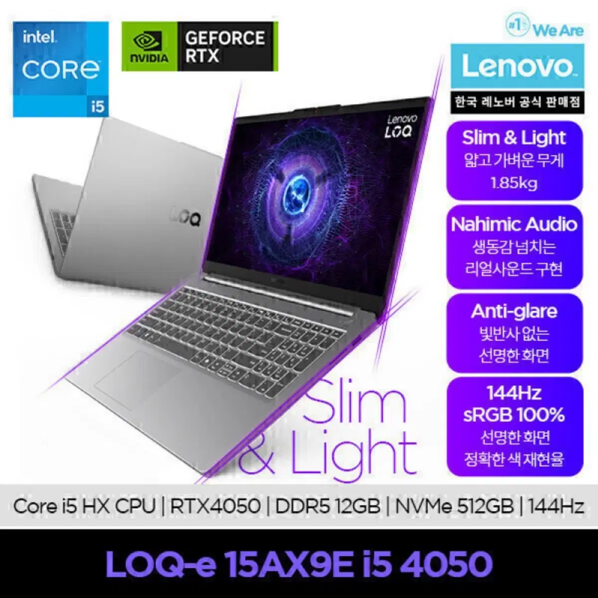 레노버 LOQ-e 15AX9E i5 RTX4050 게이밍 노트북