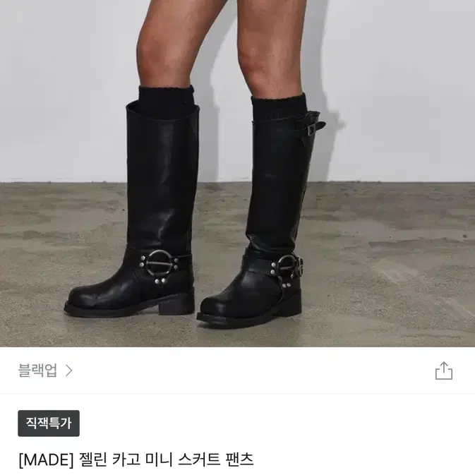 블랙업 스커트 팬츠