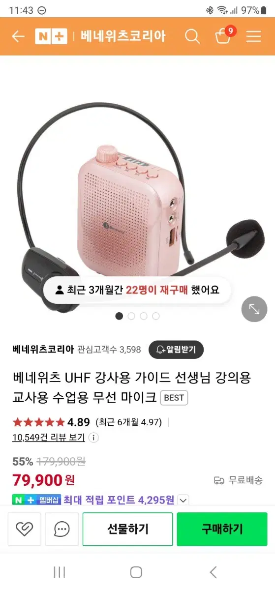 베네위츠 UHF 강사용 가이드 선생님 강의용 교사용 수업용 무선 마이크