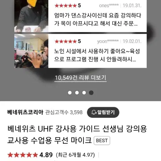 베네위츠 UHF 강사용 가이드 선생님 강의용 교사용 수업용 무선 마이크