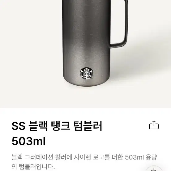 스타벅스 ss 블랙 탱크 텀블러 503ml (새상품) 반택포 3.25