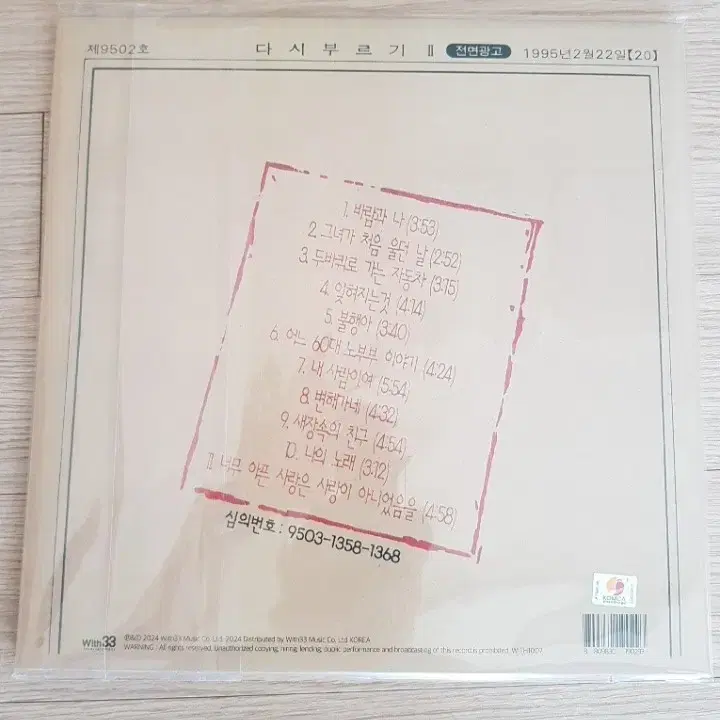 김광석 다시부르기2 lp 미개봉 무료배송