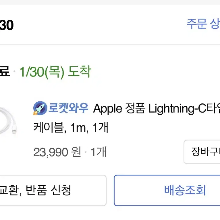 아이폰 고속충전케이블 c to lightning (1m) 팝니다