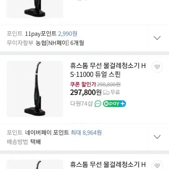 무선 휴스톰 회전  물걸레 청소기