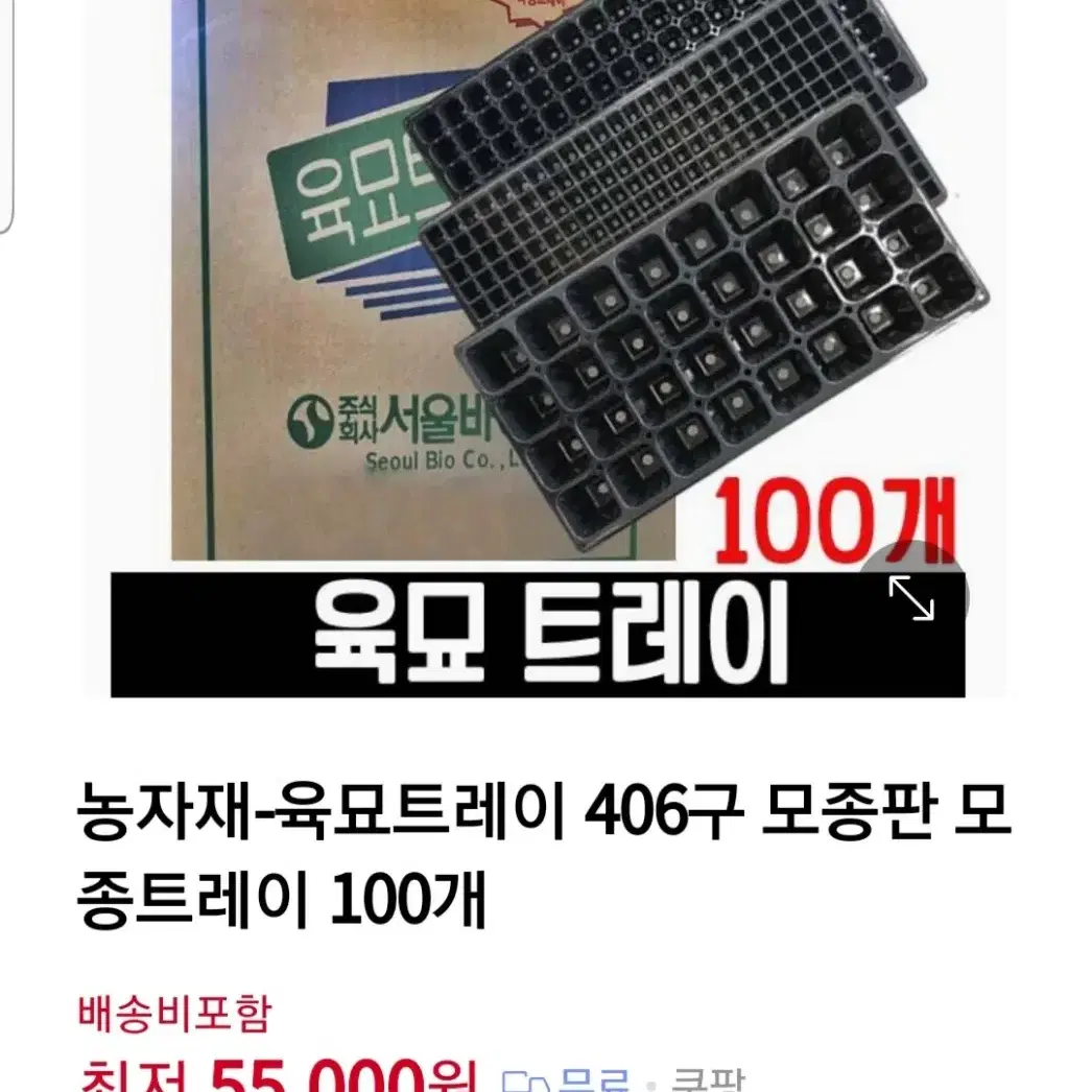 씨앗 파종기 모종 트레이 포트 406구 팝니다.