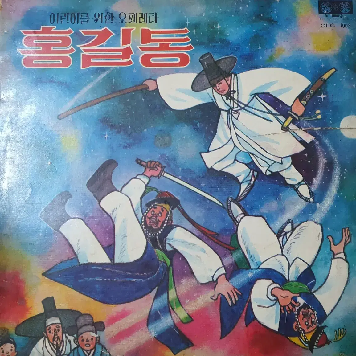 [골동품] 홍길동전 & 심청전 lp