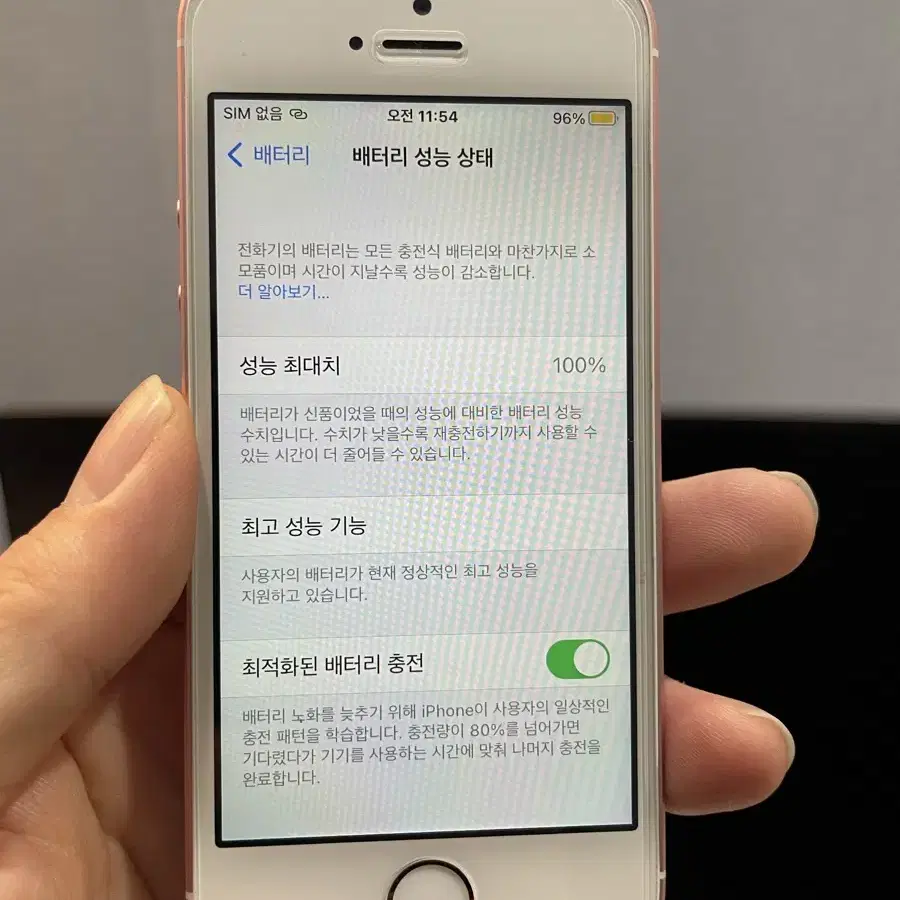 아이폰se 32g 로골 배터리100%