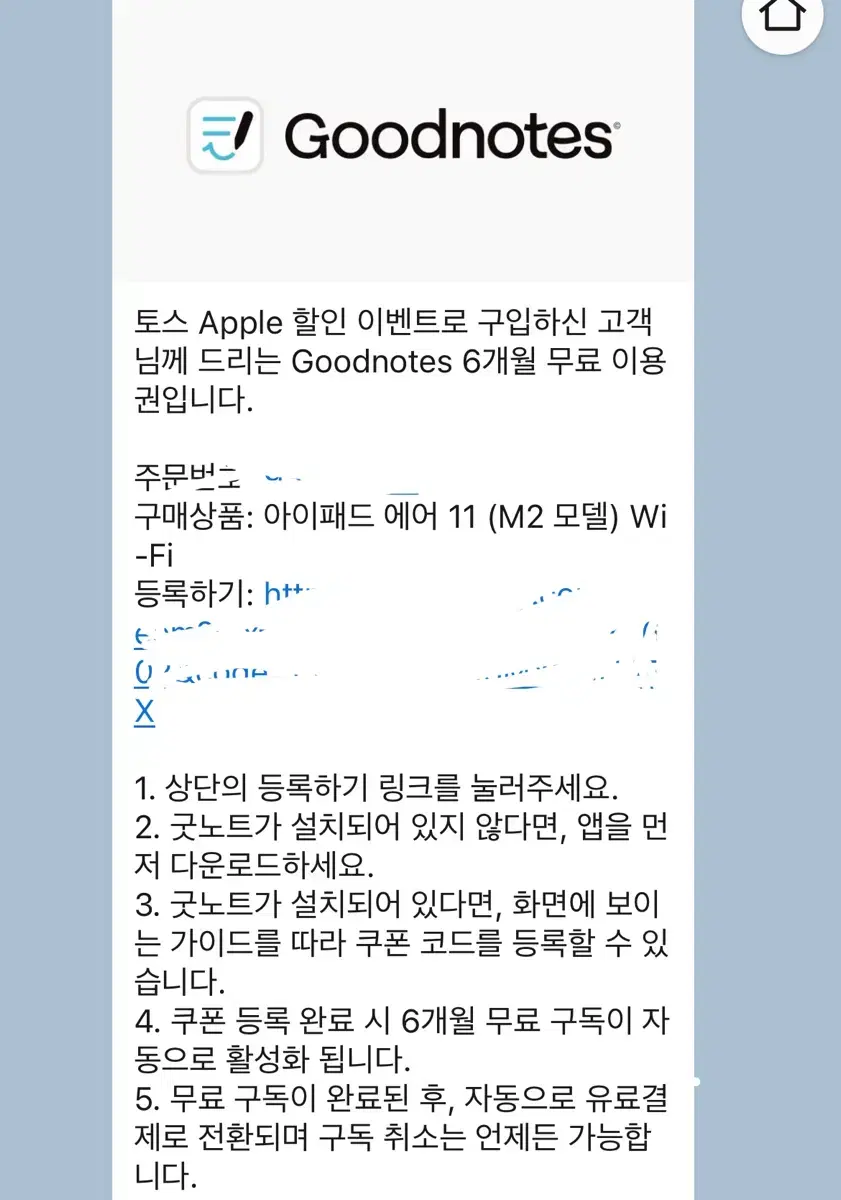 굿노트 6개월 이용권