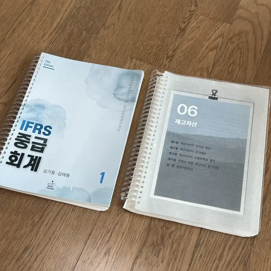 김기동 중급회계1 스프링분철