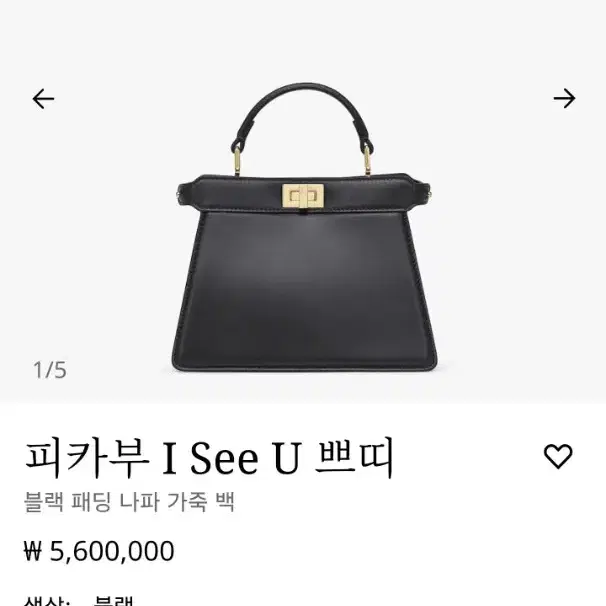 펜디 I SEE U 피카부 쁘띠 새상품 팝니다