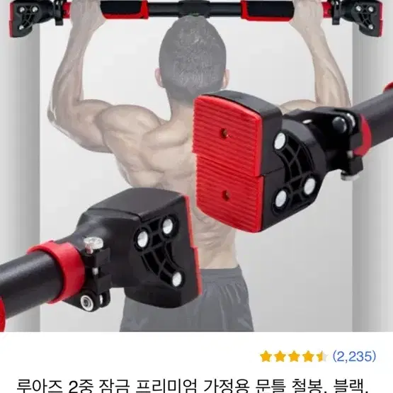 루아즈 턱걸이철봉 턱걸이바