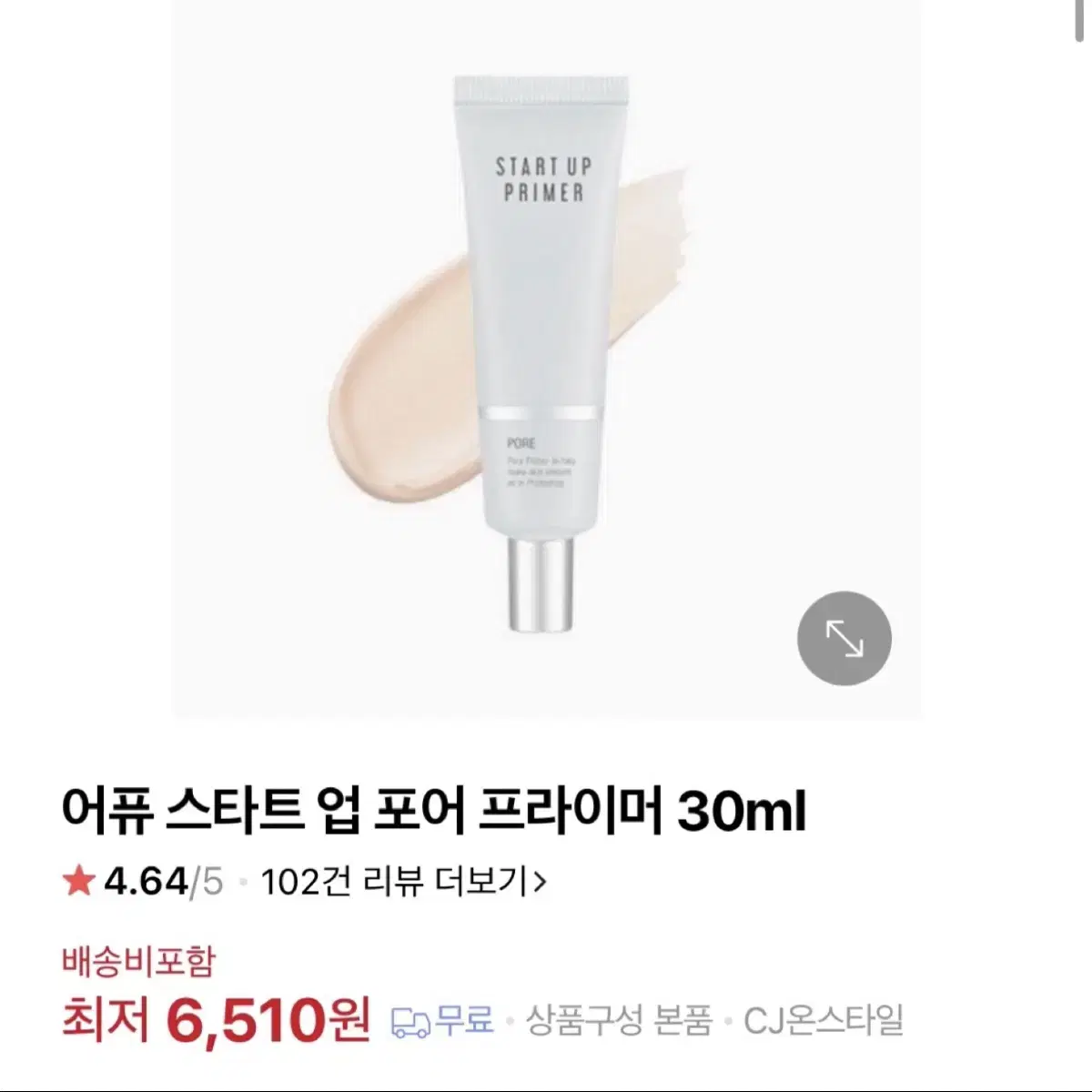 어퓨 스타트 업 포어 프라이머 30ml