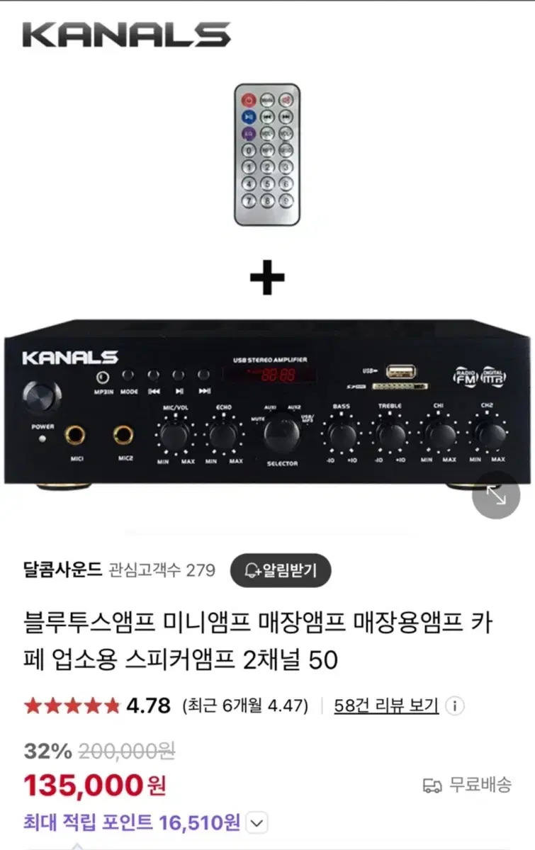 카날스 앰프