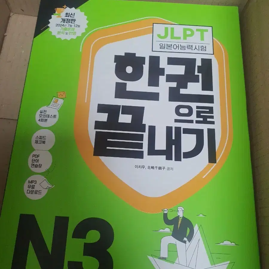 JLPT N2 일본어 능력시험 다락원 교재