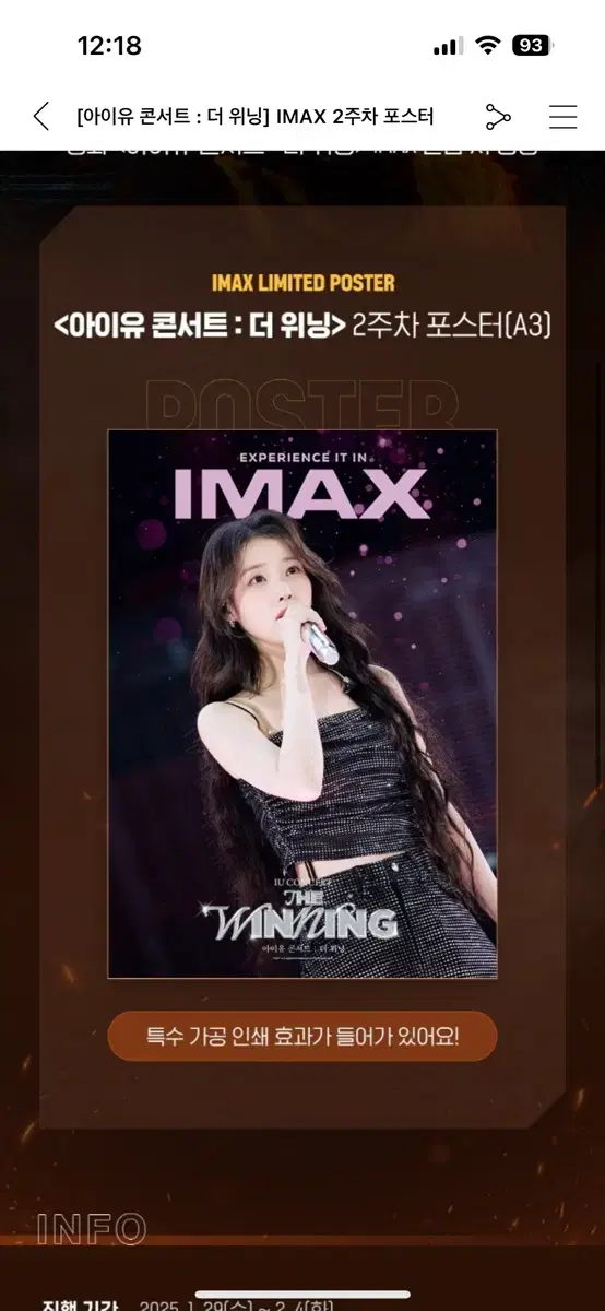 (일괄) 아이유 콘서트 더 위닝 아이맥스 imax 포스터 대리수령