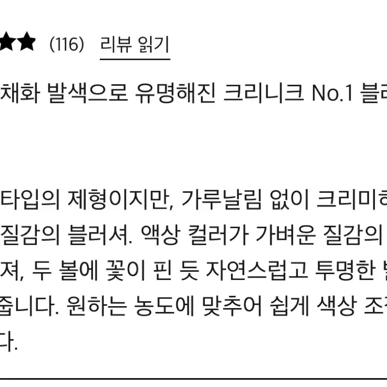 크리니크 치크팝 팬지팝