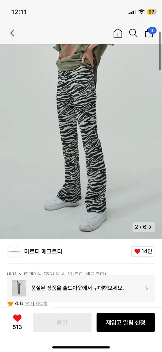 마르디 메크르디   FLARE PANTS ZEBRA_IVORY