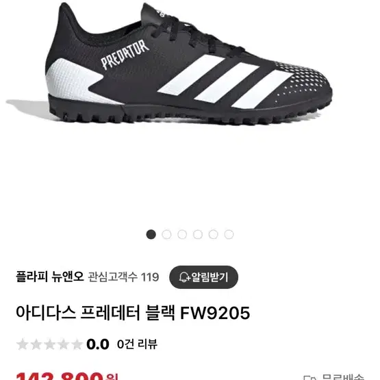 아디다스 프레데터 블랙 FW9205 280