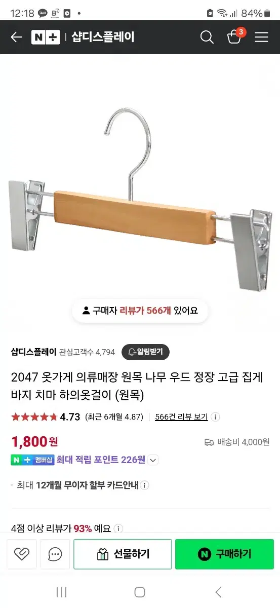 바지걸이 개당 300원