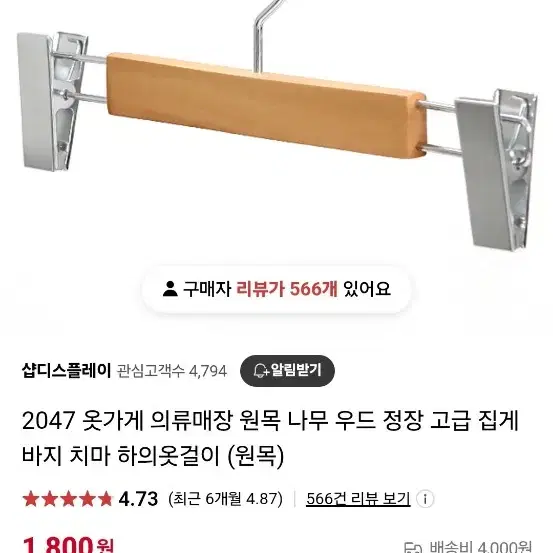 바지걸이 개당 300원